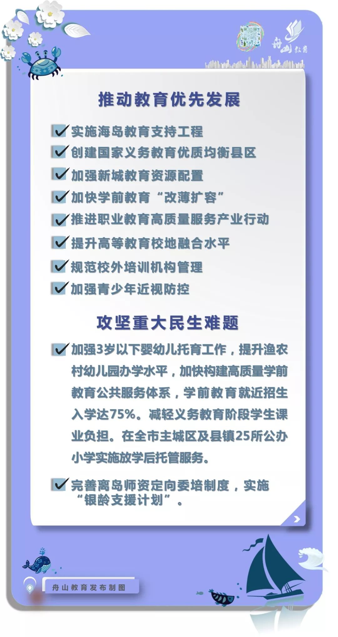 2019年全市教育工作怎么干？来政府工作报告里找答案